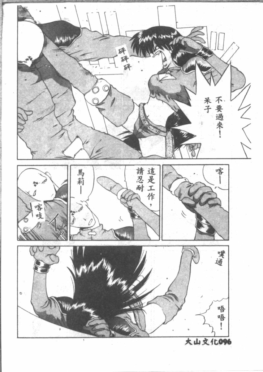 [山本賢治] 恋愛パラノイア (Chinese) page 98 full