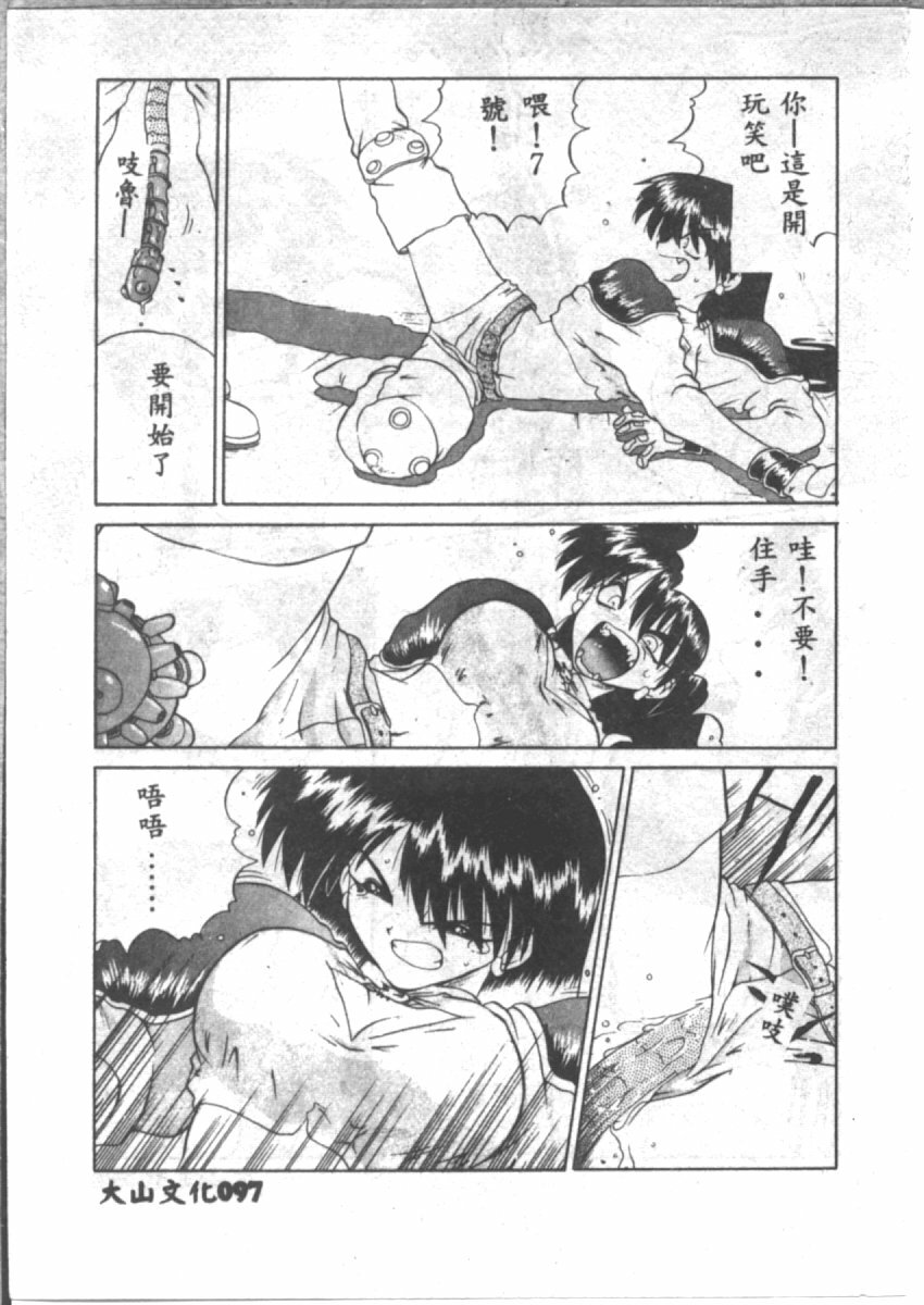 [山本賢治] 恋愛パラノイア (Chinese) page 99 full