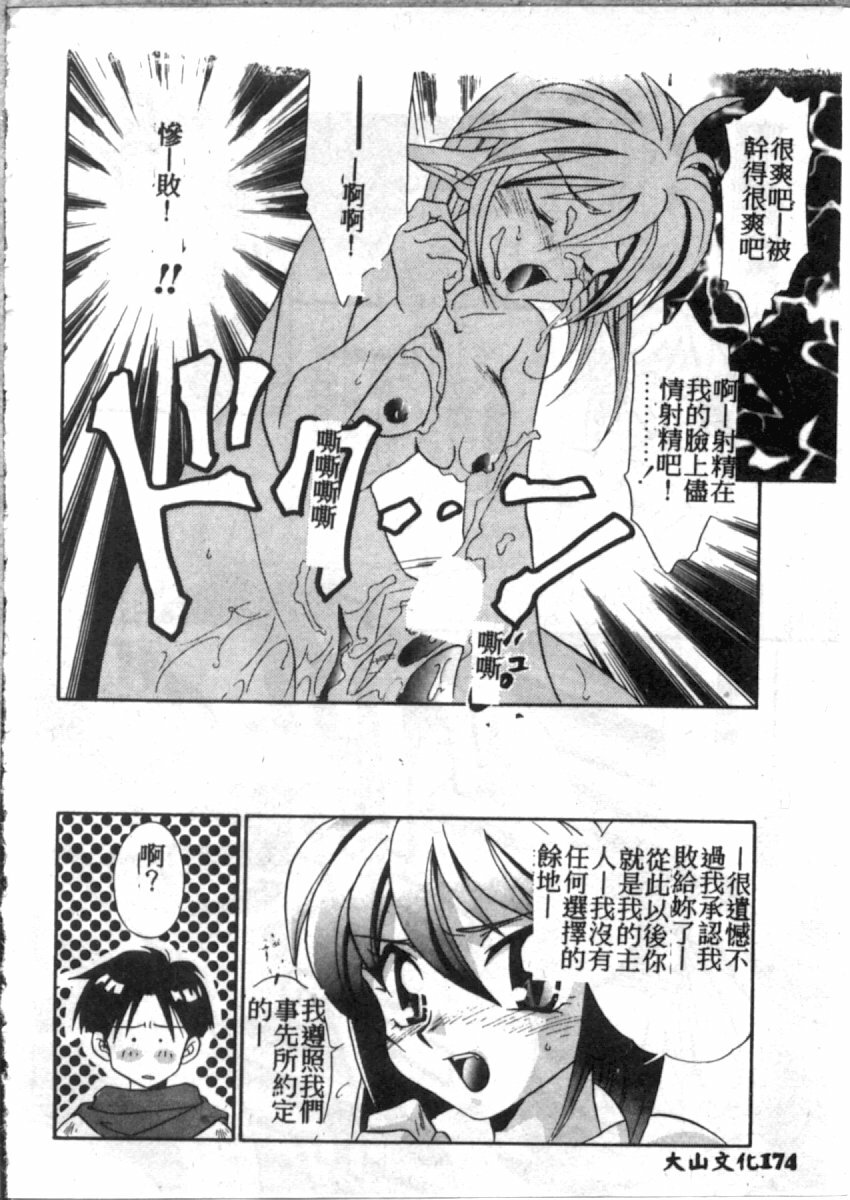 [Tatsuse Yumino] Double Triangle [Chinese] page 174 full