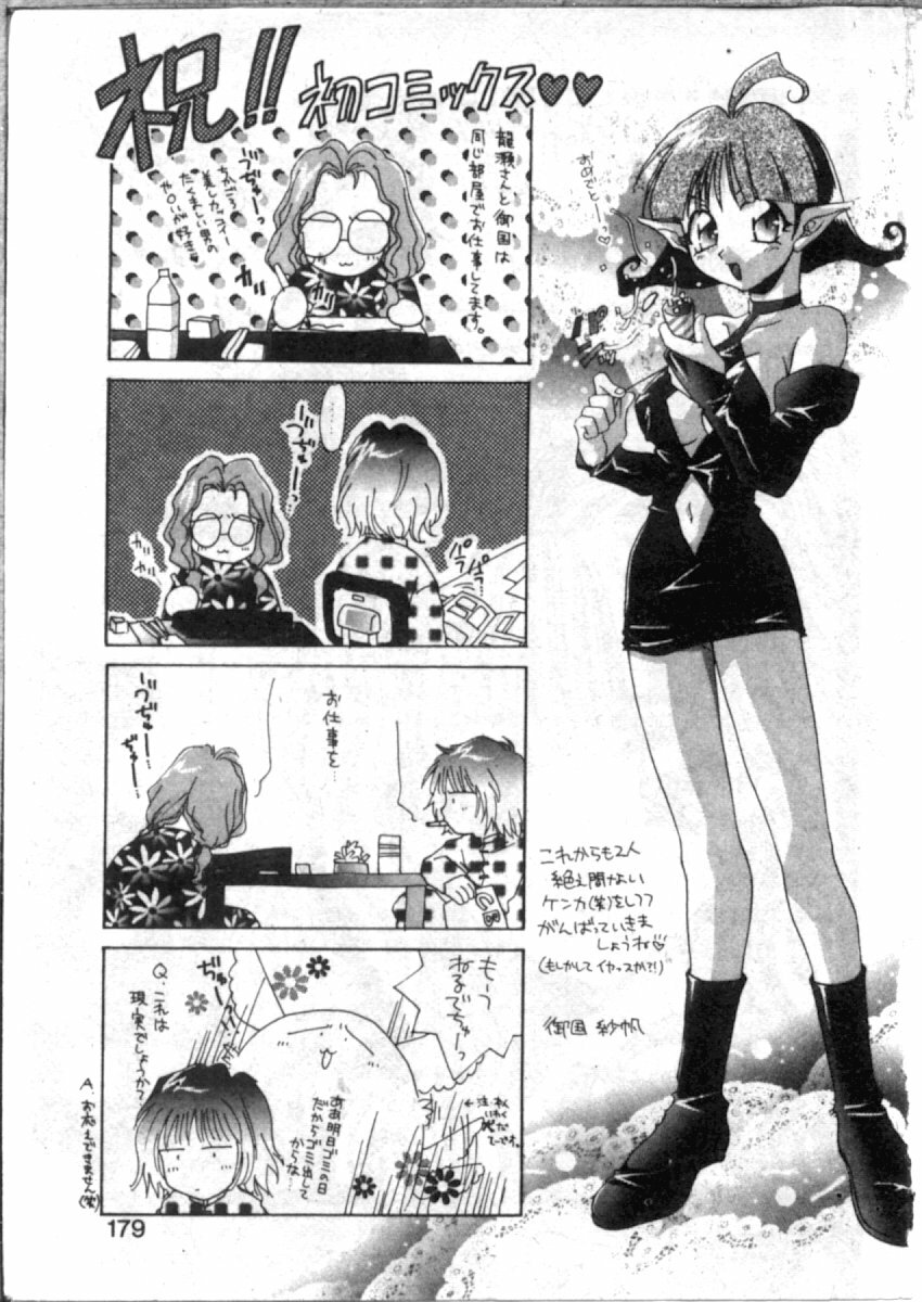[Tatsuse Yumino] Double Triangle [Chinese] page 177 full