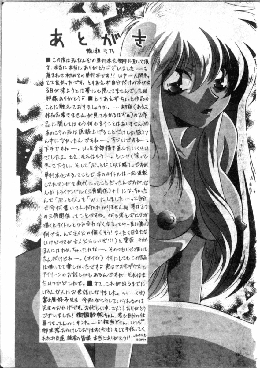 [Tatsuse Yumino] Double Triangle [Chinese] page 179 full