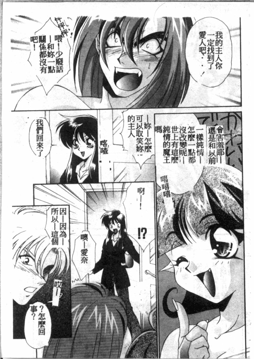 [Tatsuse Yumino] Double Triangle [Chinese] page 44 full