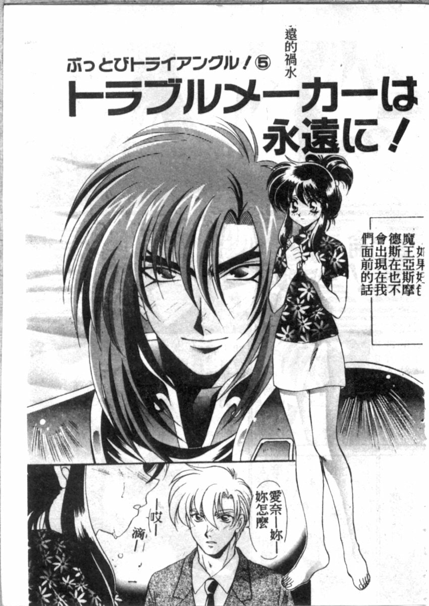 [Tatsuse Yumino] Double Triangle [Chinese] page 80 full