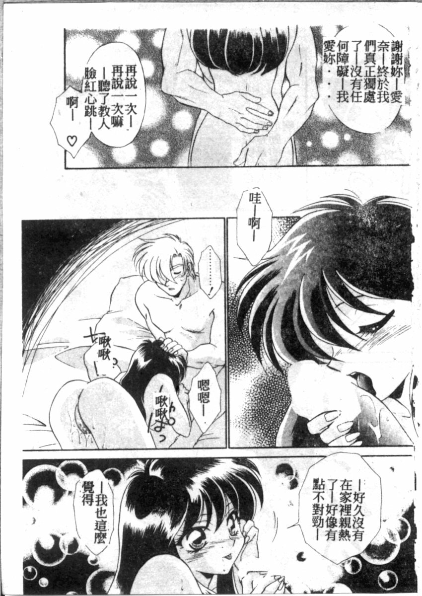 [Tatsuse Yumino] Double Triangle [Chinese] page 88 full
