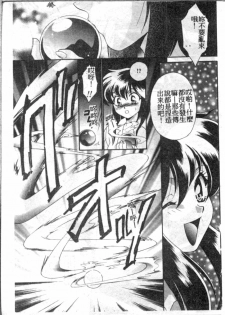 [Tatsuse Yumino] Double Triangle [Chinese] - page 13