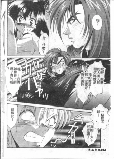 [Tatsuse Yumino] Double Triangle [Chinese] - page 16