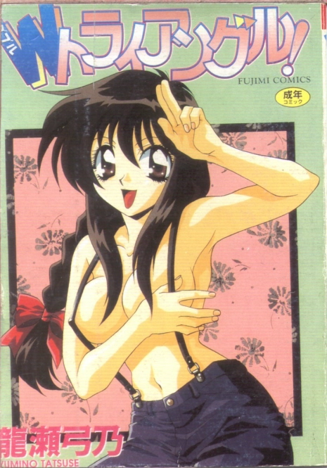 [Tatsuse Yumino] Double Triangle [Chinese]