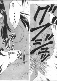 [Tatsuse Yumino] Double Triangle [Chinese] - page 20