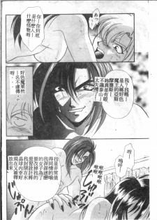[Tatsuse Yumino] Double Triangle [Chinese] - page 21