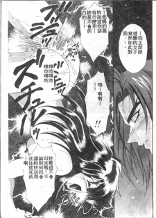 [Tatsuse Yumino] Double Triangle [Chinese] - page 22