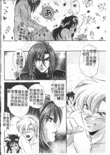 [Tatsuse Yumino] Double Triangle [Chinese] - page 23