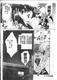 [Tatsuse Yumino] Double Triangle [Chinese] - page 25