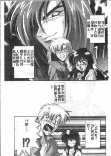 [Tatsuse Yumino] Double Triangle [Chinese] - page 26