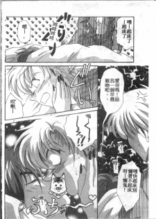 [Tatsuse Yumino] Double Triangle [Chinese] - page 29