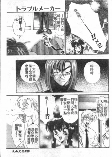 [Tatsuse Yumino] Double Triangle [Chinese] - page 30