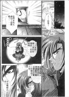 [Tatsuse Yumino] Double Triangle [Chinese] - page 31
