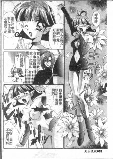 [Tatsuse Yumino] Double Triangle [Chinese] - page 33