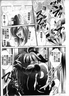 [Tatsuse Yumino] Double Triangle [Chinese] - page 39