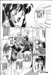 [Tatsuse Yumino] Double Triangle [Chinese] - page 47
