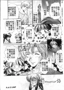 [Tatsuse Yumino] Double Triangle [Chinese] - page 48