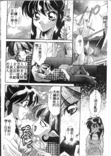[Tatsuse Yumino] Double Triangle [Chinese] - page 49