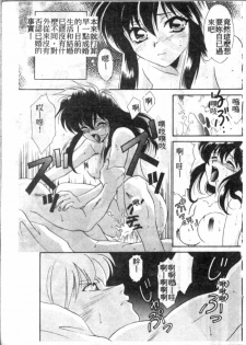 [Tatsuse Yumino] Double Triangle [Chinese] - page 9