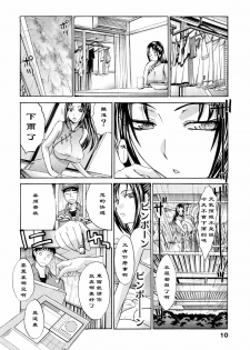 [Itaba Hiroshi] China de Rusuban (Kosu Kano) [Chinese] [黑条汉化] - page 6
