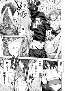 [Circle ED (ED)] Koimoyou Ame Nochi Hare [Chinese] [Genesis漢化] [Decensored] - page 24
