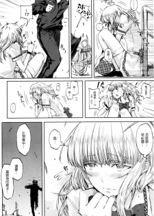 [Circle ED (ED)] Koimoyou Ame Nochi Hare [Chinese] [Genesis漢化] [Decensored] - page 6