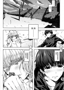 [Circle ED (ED)] Koimoyou Ame Nochi Hare [Chinese] [Genesis漢化] [Decensored] - page 9