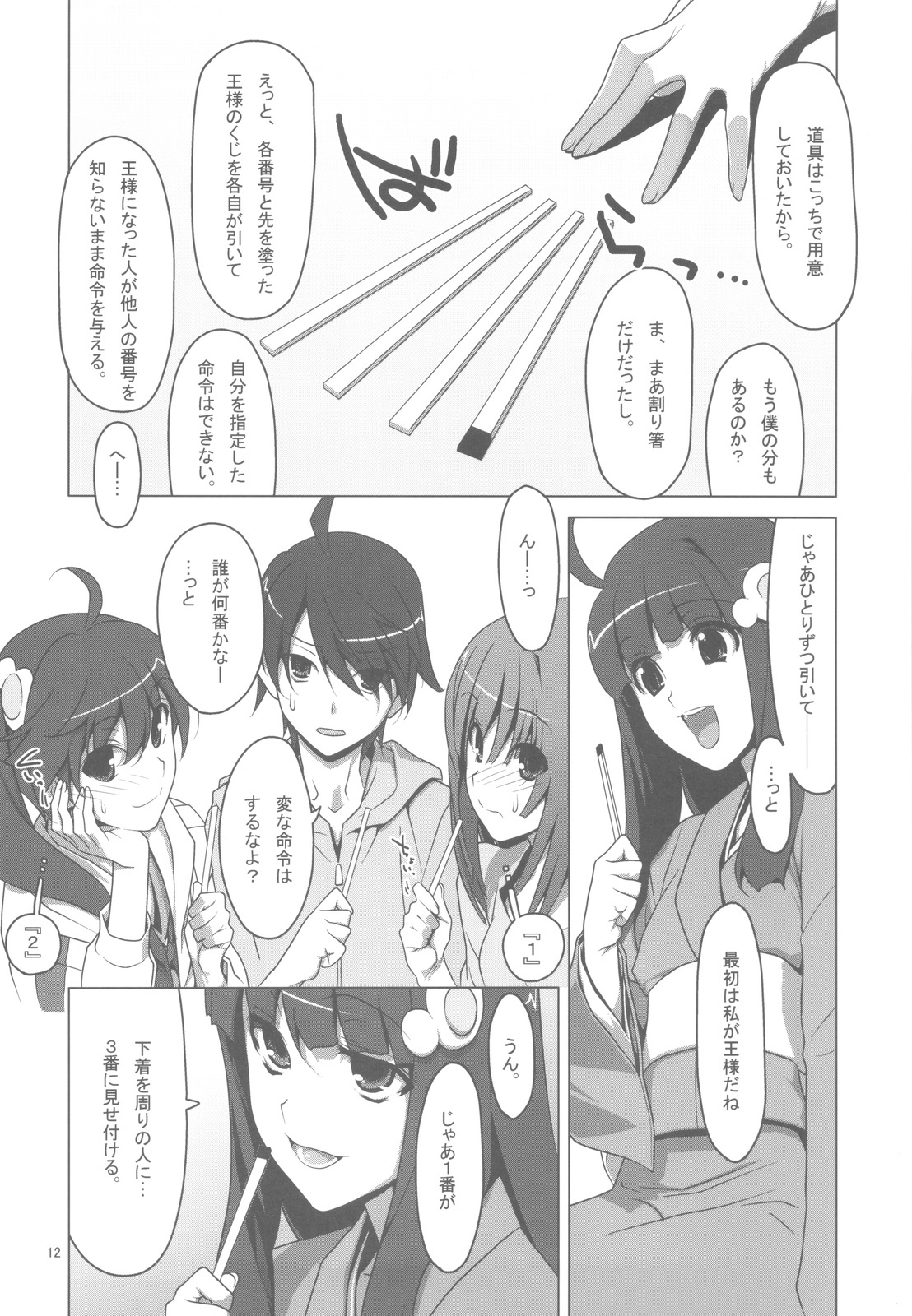 [TIES (Takei Ooki)] Onegai! FireSisters -Soushuuhen- (Bakemonogatari) page 11 full