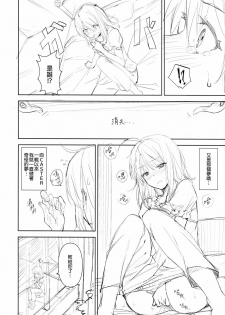 (C81) [Chroma of Wall (saitom)] ef zero (Fate/zero) [Chinese] [final個人漢化] - page 3