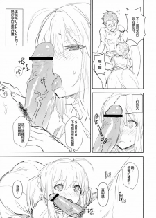 (C81) [Chroma of Wall (saitom)] ef zero (Fate/zero) [Chinese] [final個人漢化] - page 8