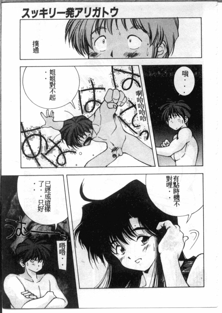 [Monkey Ni-gou] MONKEY PARADISE [Chinese] page 53 full
