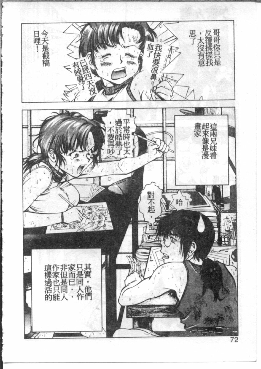 [Monkey Ni-gou] MONKEY PARADISE [Chinese] page 66 full