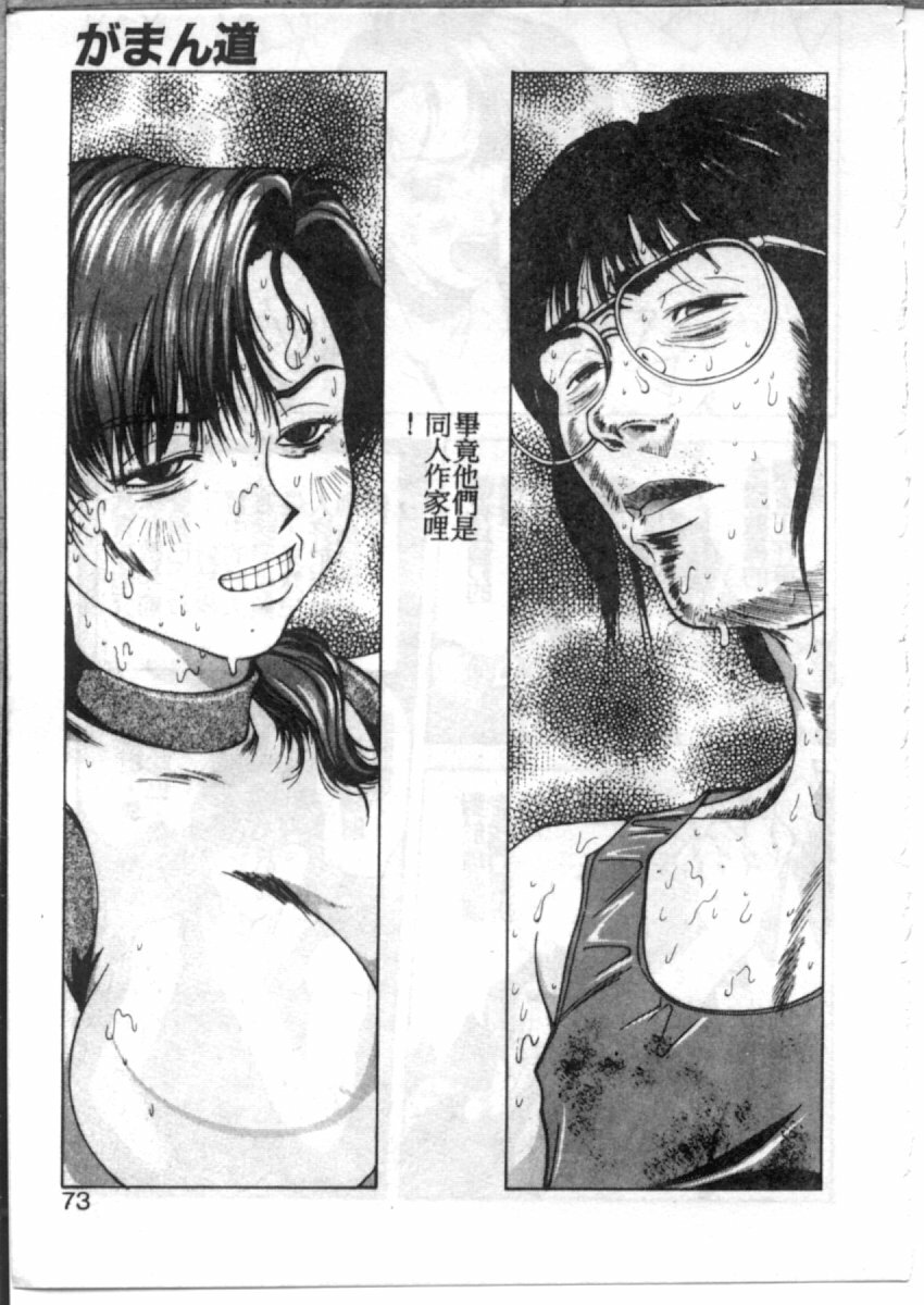 [Monkey Ni-gou] MONKEY PARADISE [Chinese] page 67 full