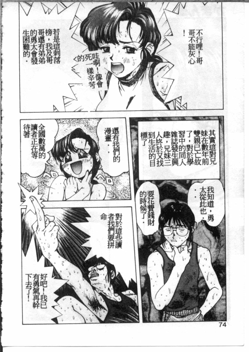 [Monkey Ni-gou] MONKEY PARADISE [Chinese] page 68 full