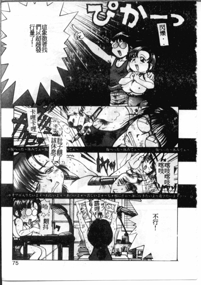 [Monkey Ni-gou] MONKEY PARADISE [Chinese] page 69 full