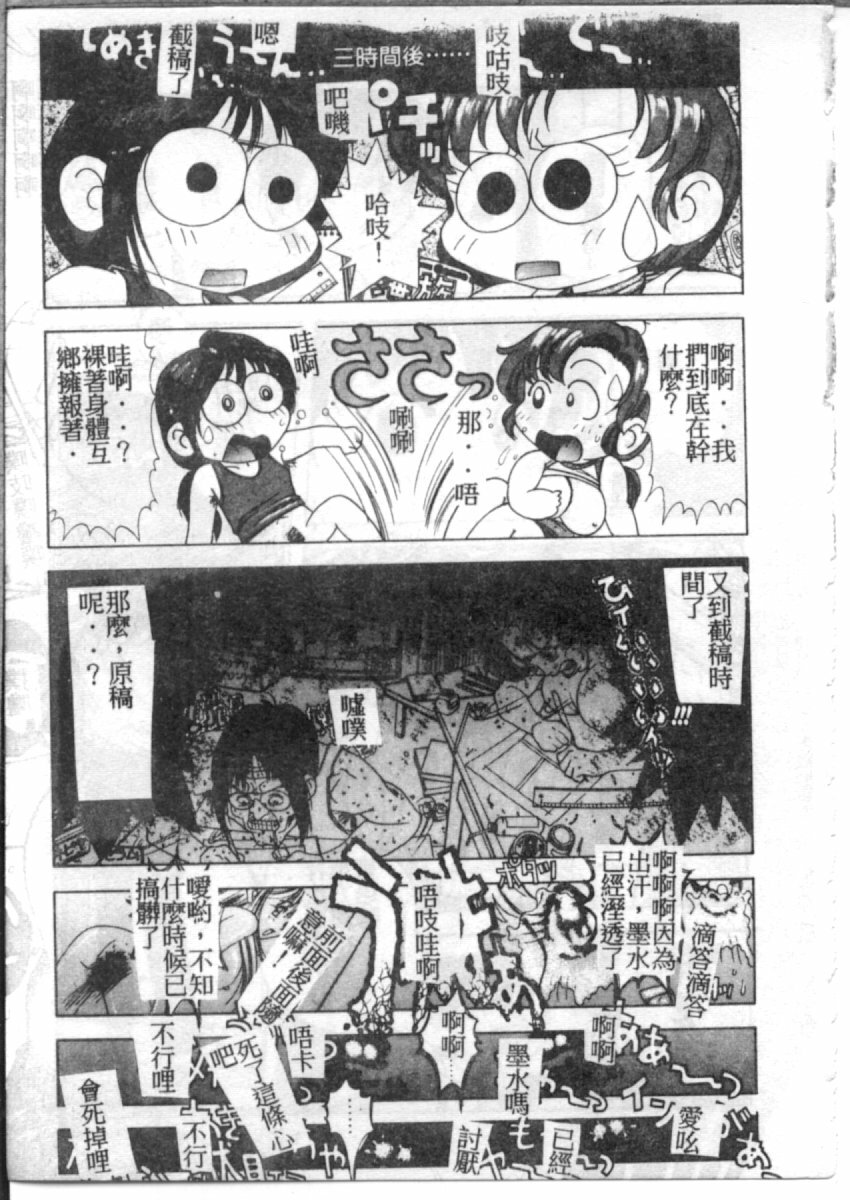 [Monkey Ni-gou] MONKEY PARADISE [Chinese] page 75 full