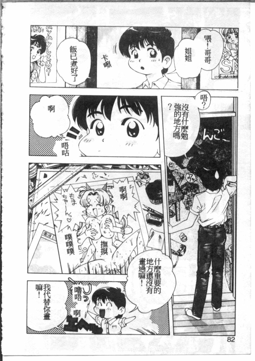 [Monkey Ni-gou] MONKEY PARADISE [Chinese] page 76 full