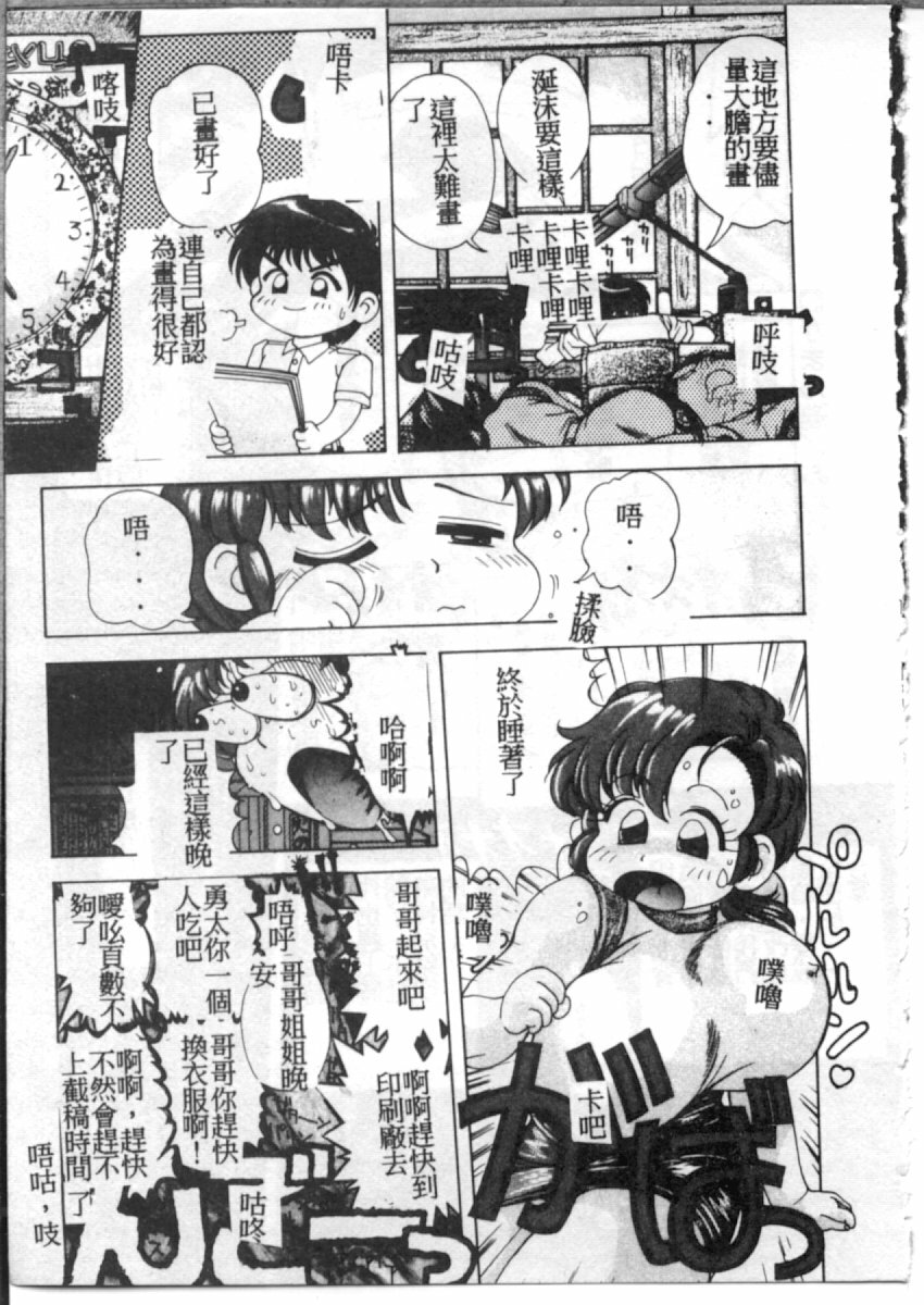 [Monkey Ni-gou] MONKEY PARADISE [Chinese] page 77 full