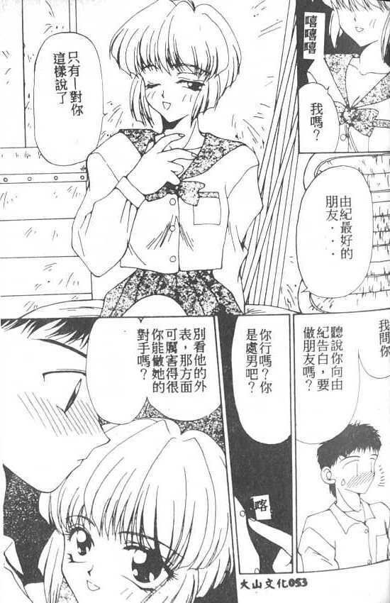 [Sou Akiko] Puni Puni [Chinese] page 53 full