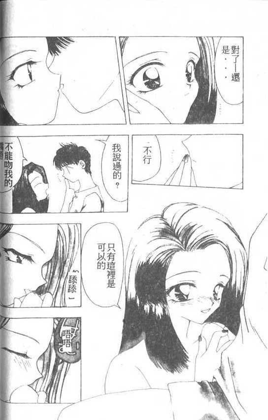 [Sou Akiko] Puni Puni [Chinese] page 68 full