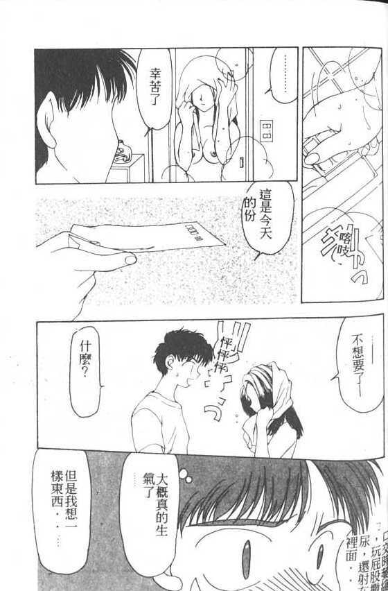 [Sou Akiko] Puni Puni [Chinese] page 79 full