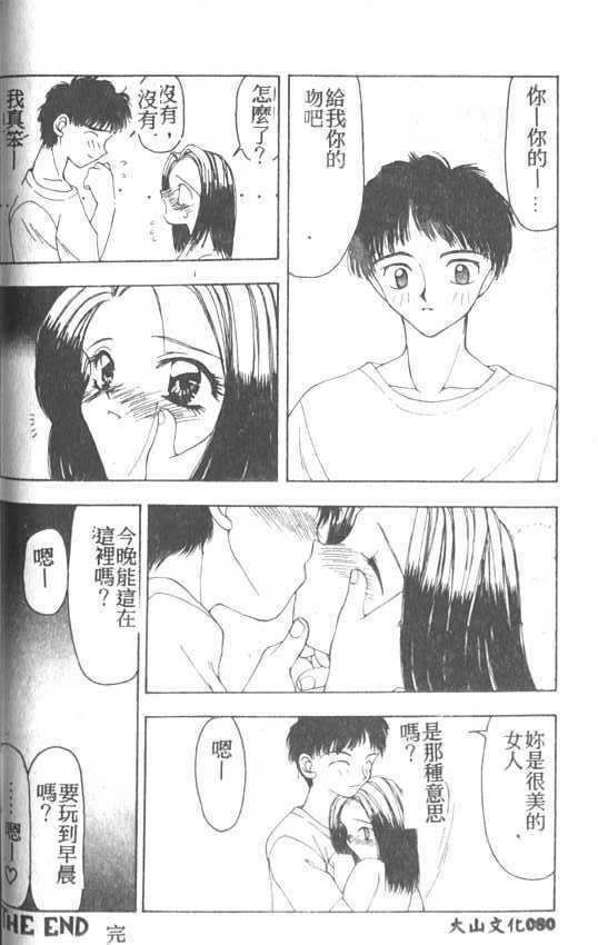 [Sou Akiko] Puni Puni [Chinese] page 80 full