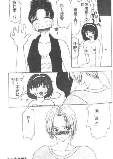 [Sou Akiko] Puni Puni [Chinese] - page 19