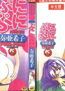 [Sou Akiko] Puni Puni [Chinese]