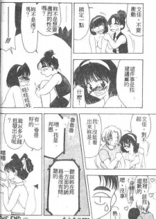 [Sou Akiko] Puni Puni [Chinese] - page 20