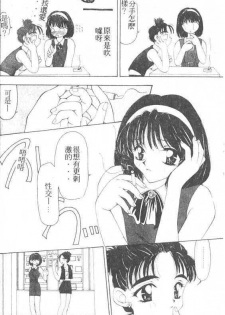 [Sou Akiko] Puni Puni [Chinese] - page 8