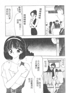 [Sou Akiko] Puni Puni [Chinese] - page 9